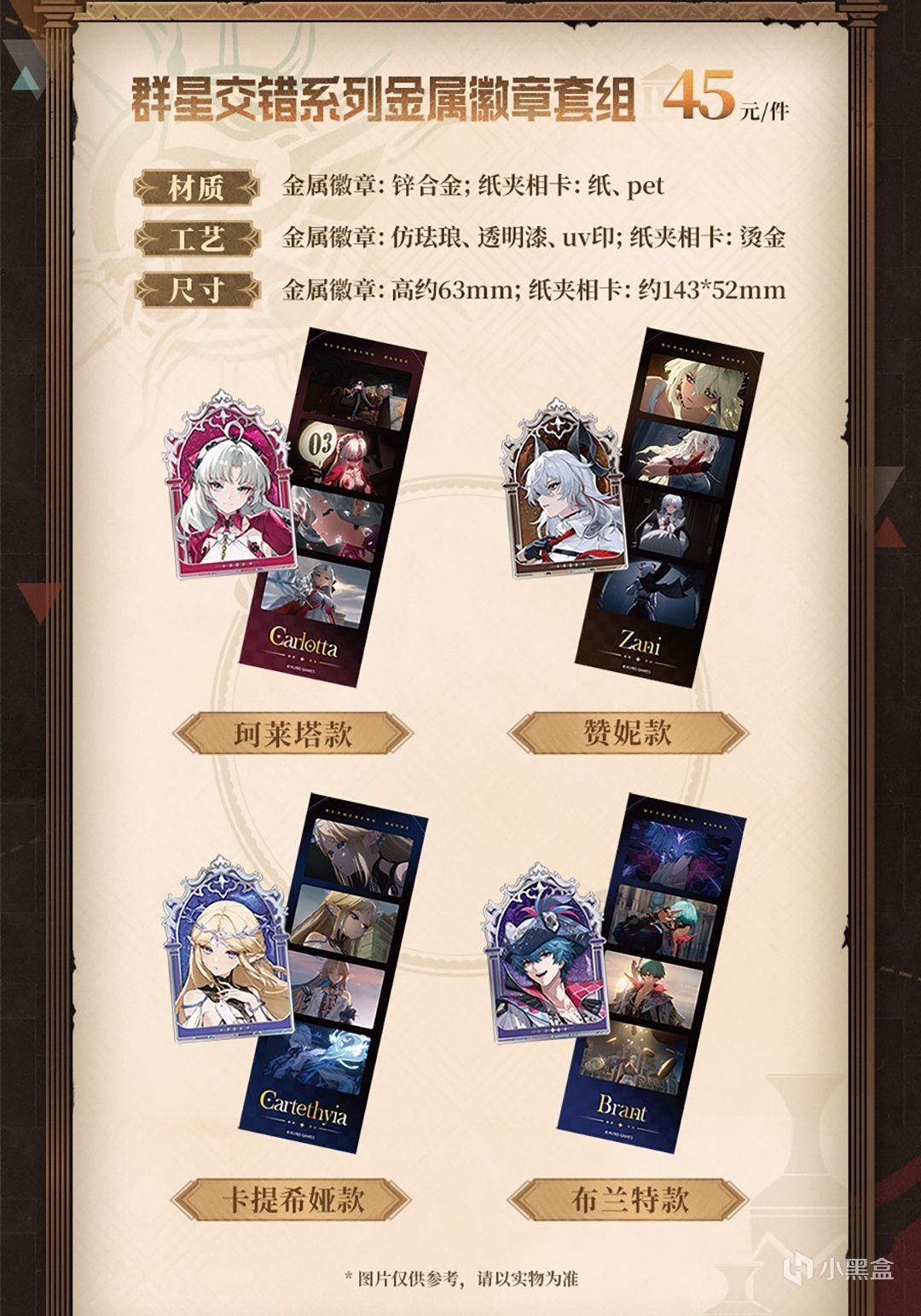 【球盟会】新品预告 | 鸣潮轻掷欢呼之冕系列周边7月11日18点开启预售!