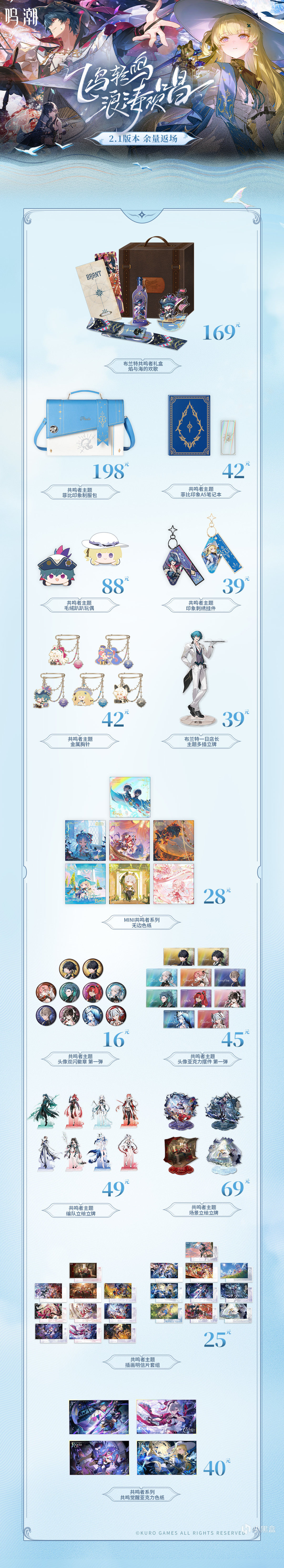 【球盟会】新品预告 | 鸣潮轻掷欢呼之冕系列周边7月11日18点开启预售!