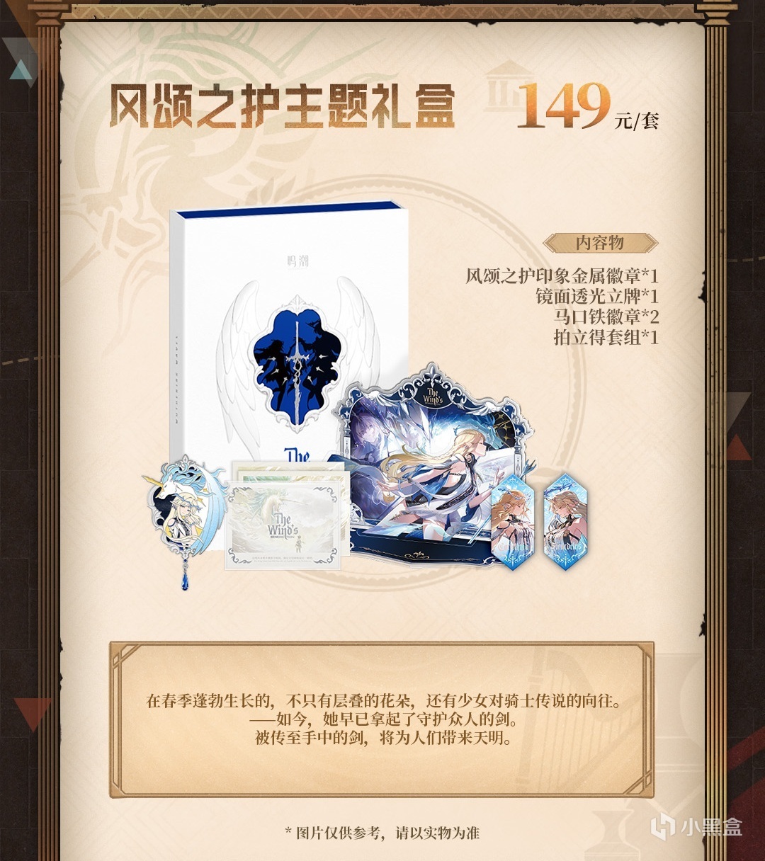 【球盟会】新品预告 | 鸣潮轻掷欢呼之冕系列周边7月11日18点开启预售!