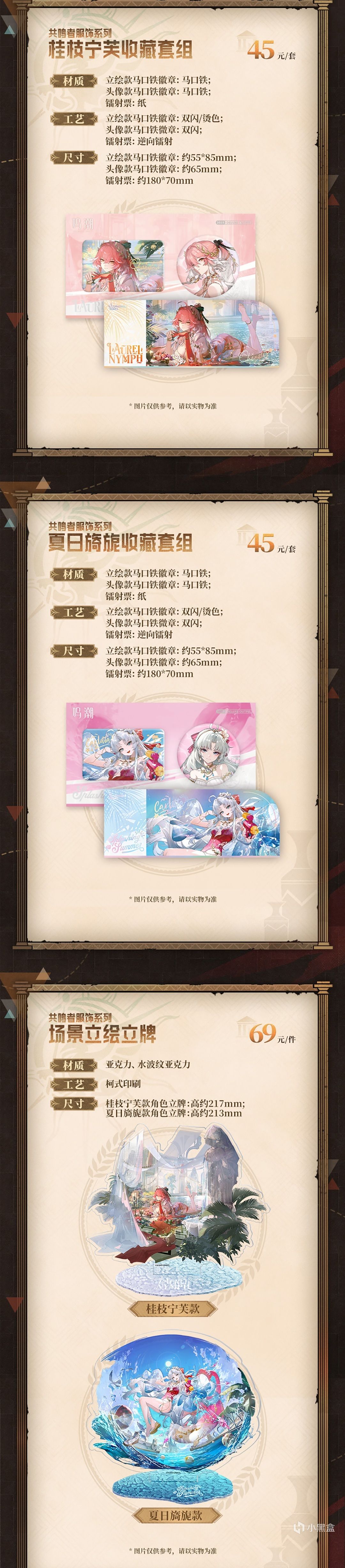 【球盟会】新品预告 | 鸣潮轻掷欢呼之冕系列周边7月11日18点开启预售!
