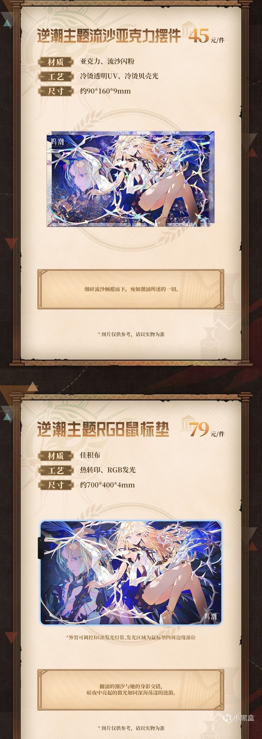 【球盟会】新品预告 | 鸣潮轻掷欢呼之冕系列周边7月11日18点开启预售!