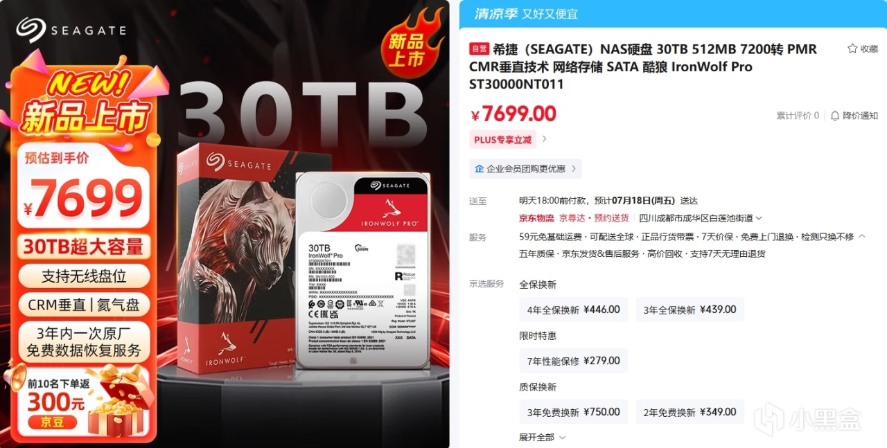 希捷全球首发30TB NAS硬盘：首款消费级HAMR硬盘上市，售价7699元