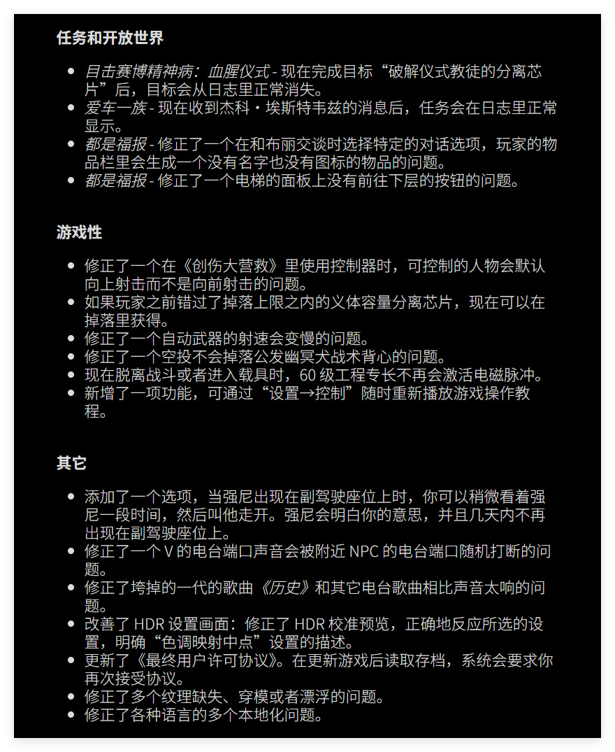 《赛博朋克2077》2.3版本更新内容：新载具、智动驾驶、出租车