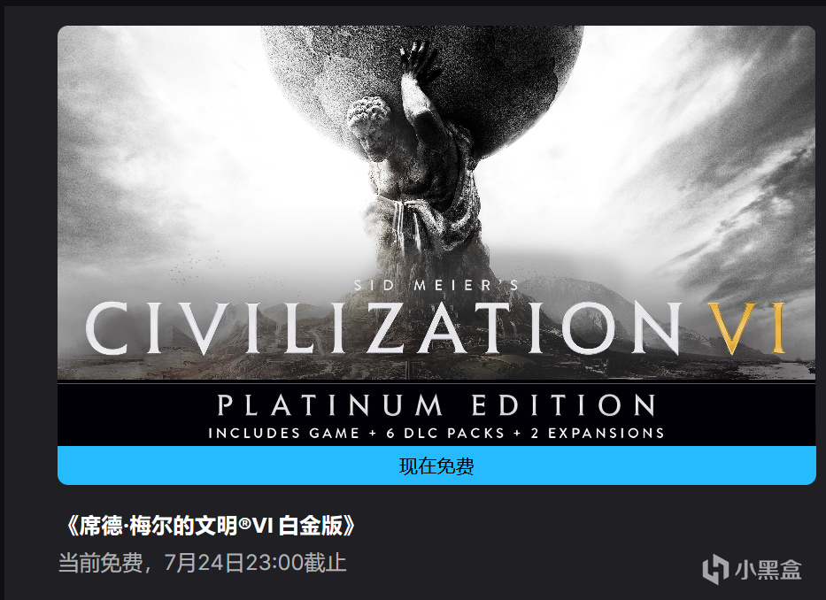 Epic喜加一《文明6》现可领取！但需要注意设置防止扫盘！