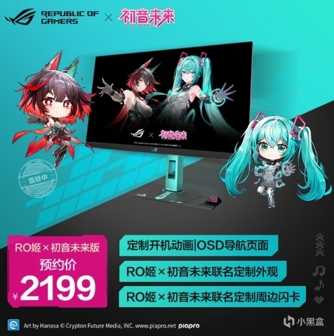 初音未来联名！华硕ROG 27寸2K 260Hz显示器2199元开售
