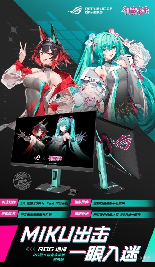 初音未来联名！华硕ROG 27寸2K 260Hz显示器2199元开售