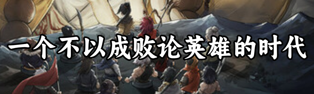 被世家做局！想在《猛将三国》凑齐三国杀，却成了豪族的牛马