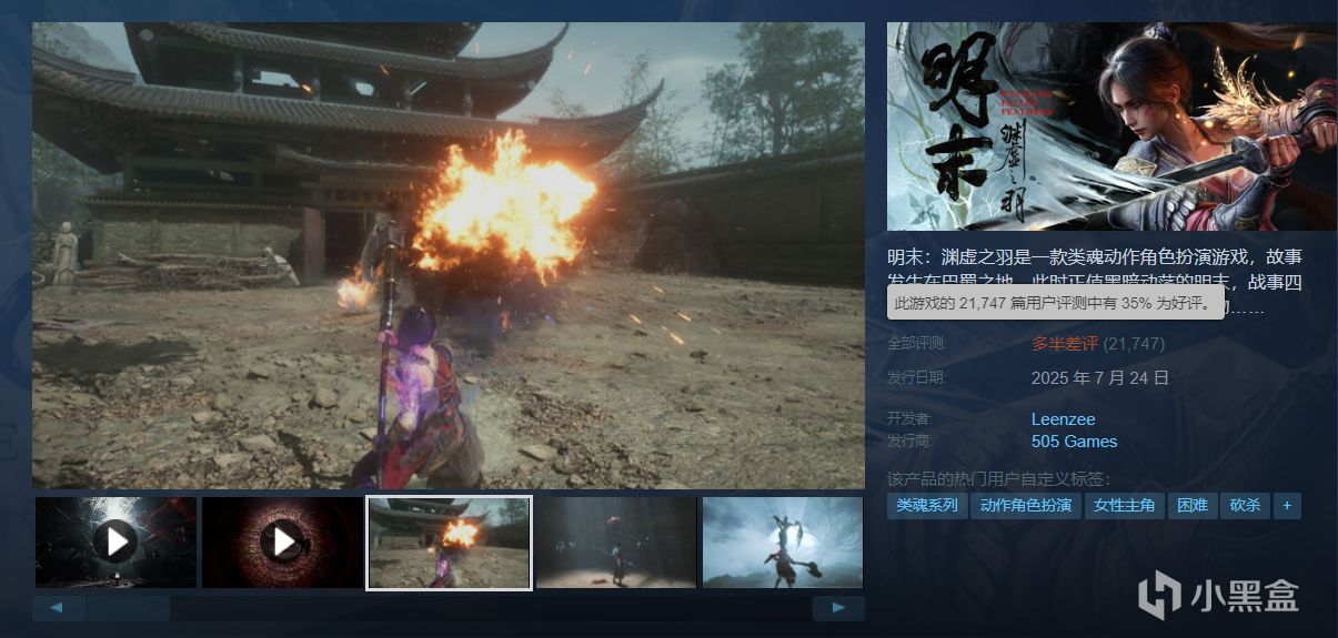 《明末：渊虚之羽》Steam预估销量破120万！销售额破3.5亿元！