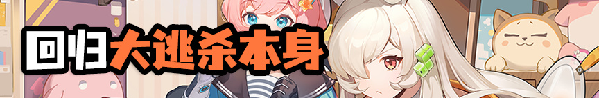 二次元超标喵✨美少女战术射击＋大逃杀，没时间解释快上车🚗