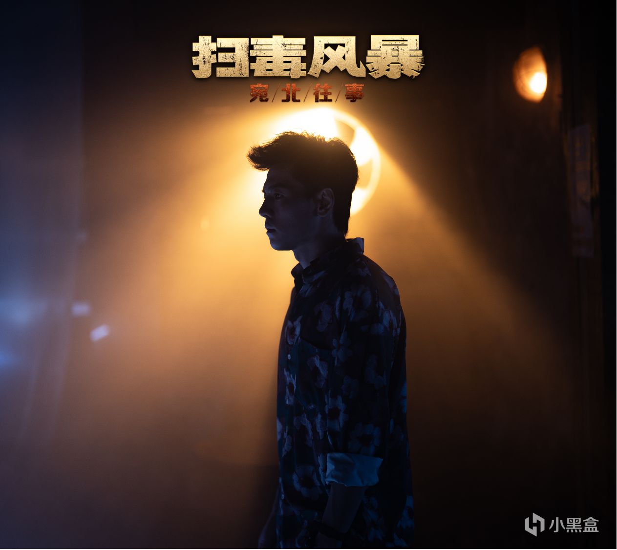 【球盟会】今年尺度最大的影游?题材独一无二,来点真正的正义执行!