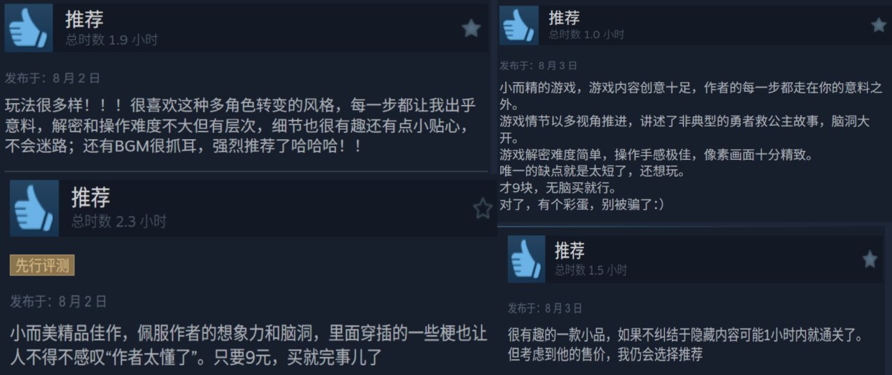 9元但1个小时通关，小游戏但96%好评率，《我！勇者?》值得买吗？