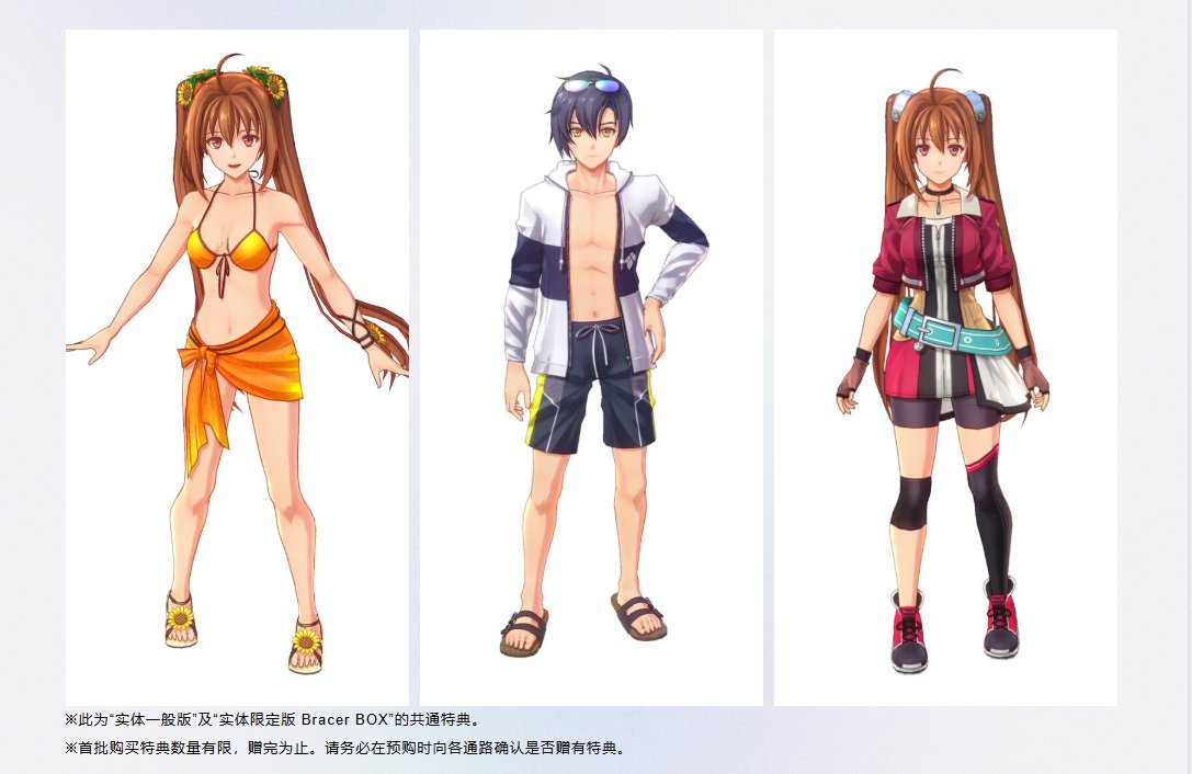 《空之轨迹 the 1st》主机平台开启预购！售价HKD468/HKD649