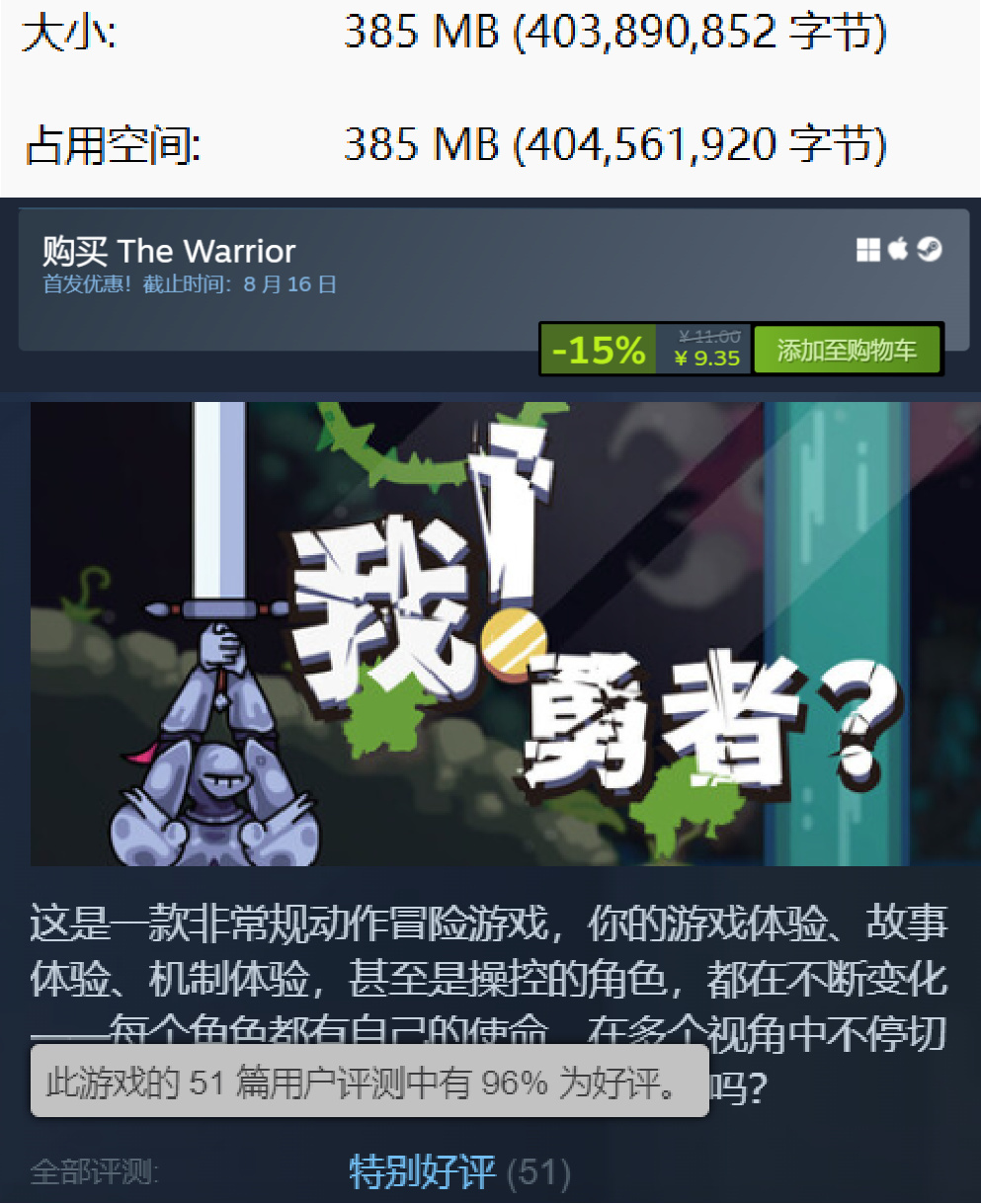 9元但1个小时通关，小游戏但96%好评率，《我！勇者?》值得买吗？