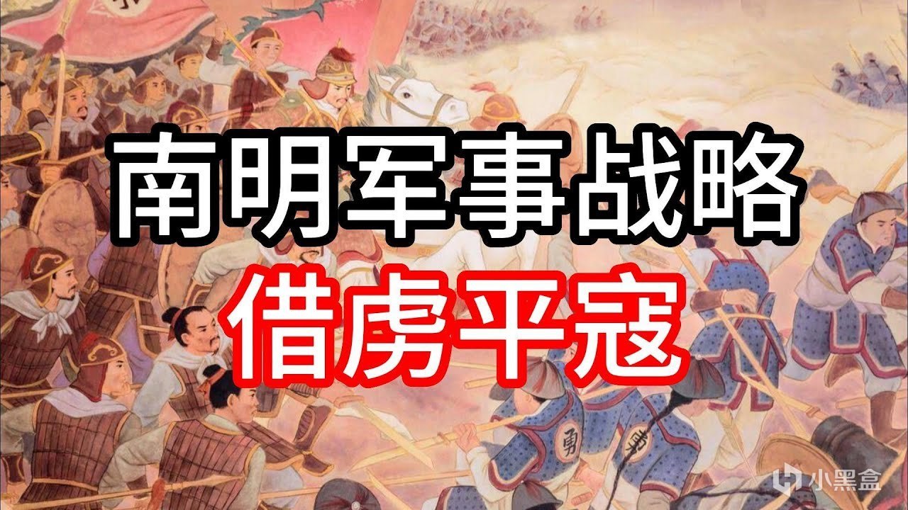 【球盟会】南明1644——南明弘光，为何只坚持了一年？