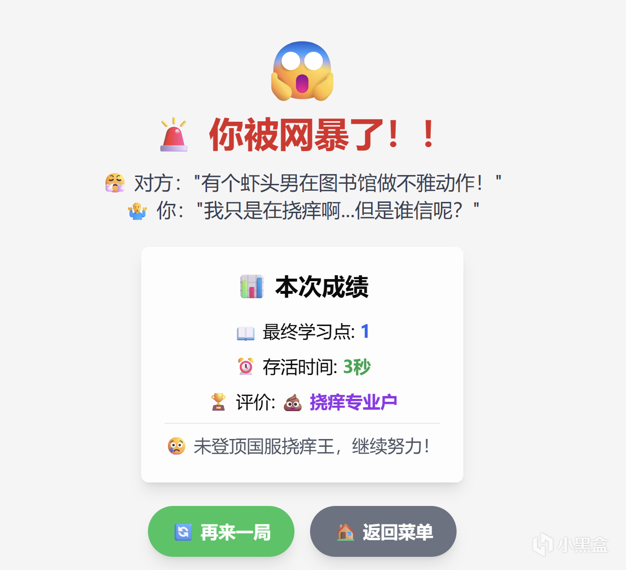 【球盟会】痒死还是社死，这是个问题——《图书馆挠痒大作战》测评