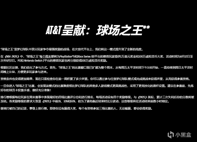 【球盟会】NBA2K26梦幻球队场边报告