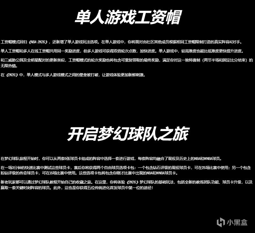 【球盟会】NBA2K26梦幻球队场边报告