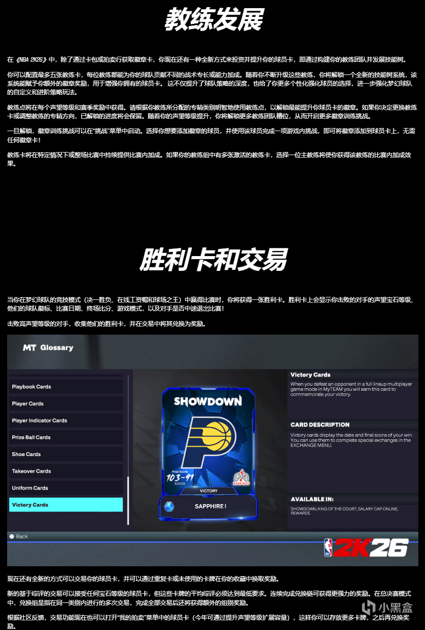 【球盟会】NBA2K26梦幻球队场边报告