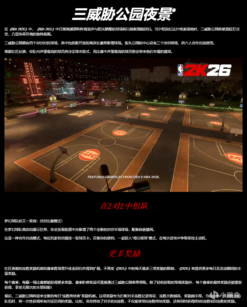 【球盟会】NBA2K26梦幻球队场边报告