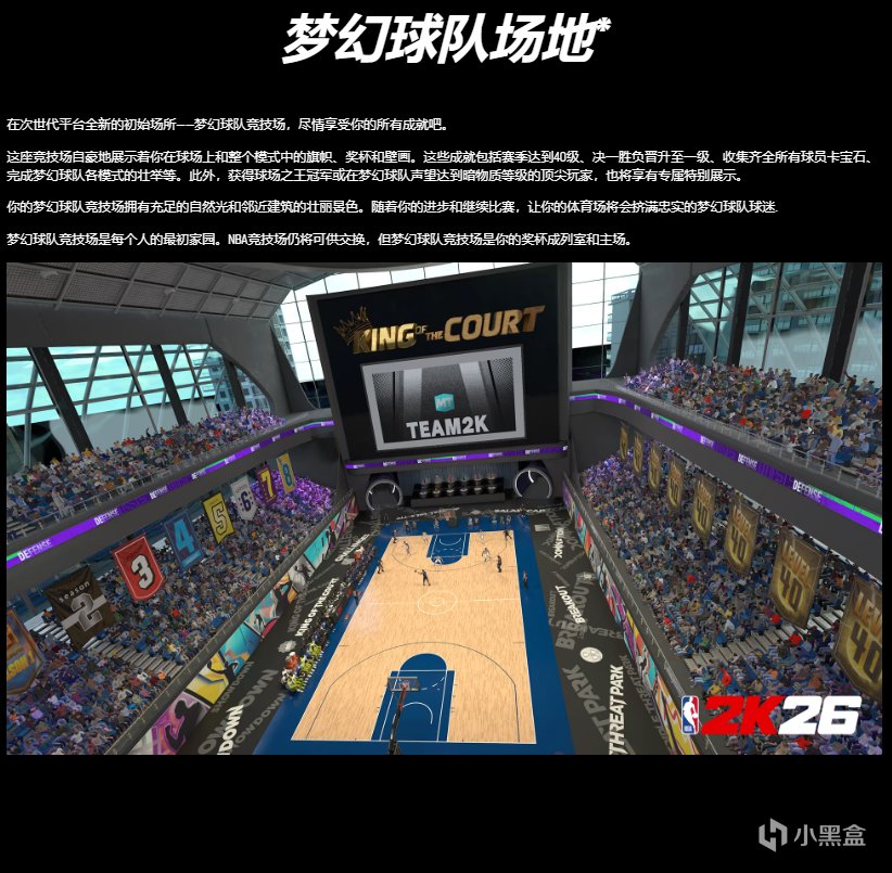 【球盟会】NBA2K26梦幻球队场边报告