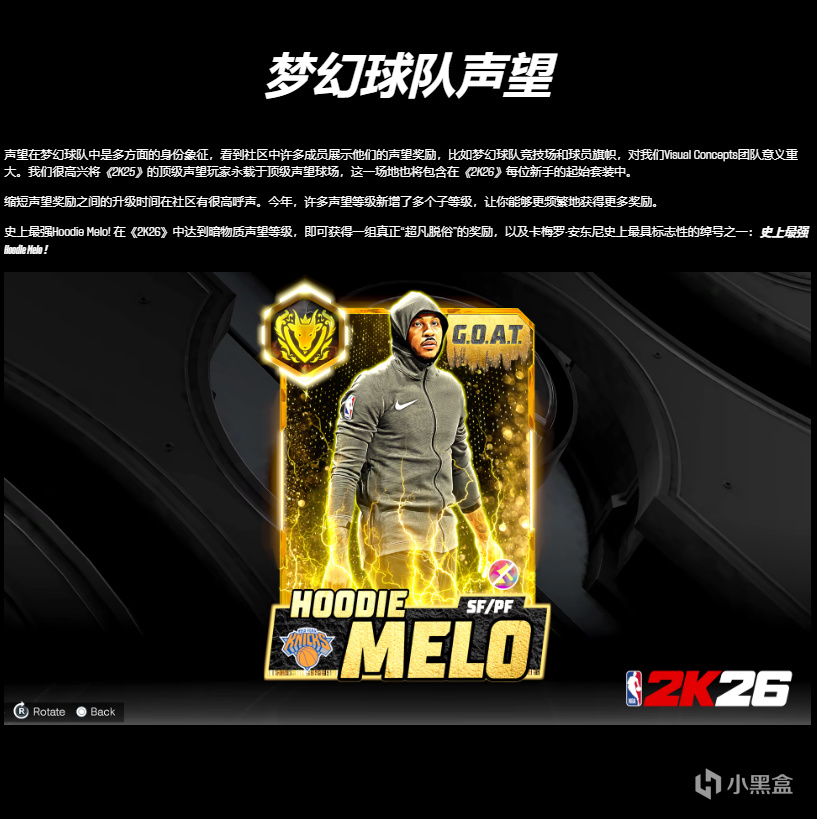 【球盟会】NBA2K26梦幻球队场边报告