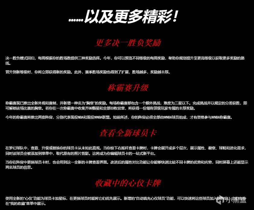 【球盟会】NBA2K26梦幻球队场边报告