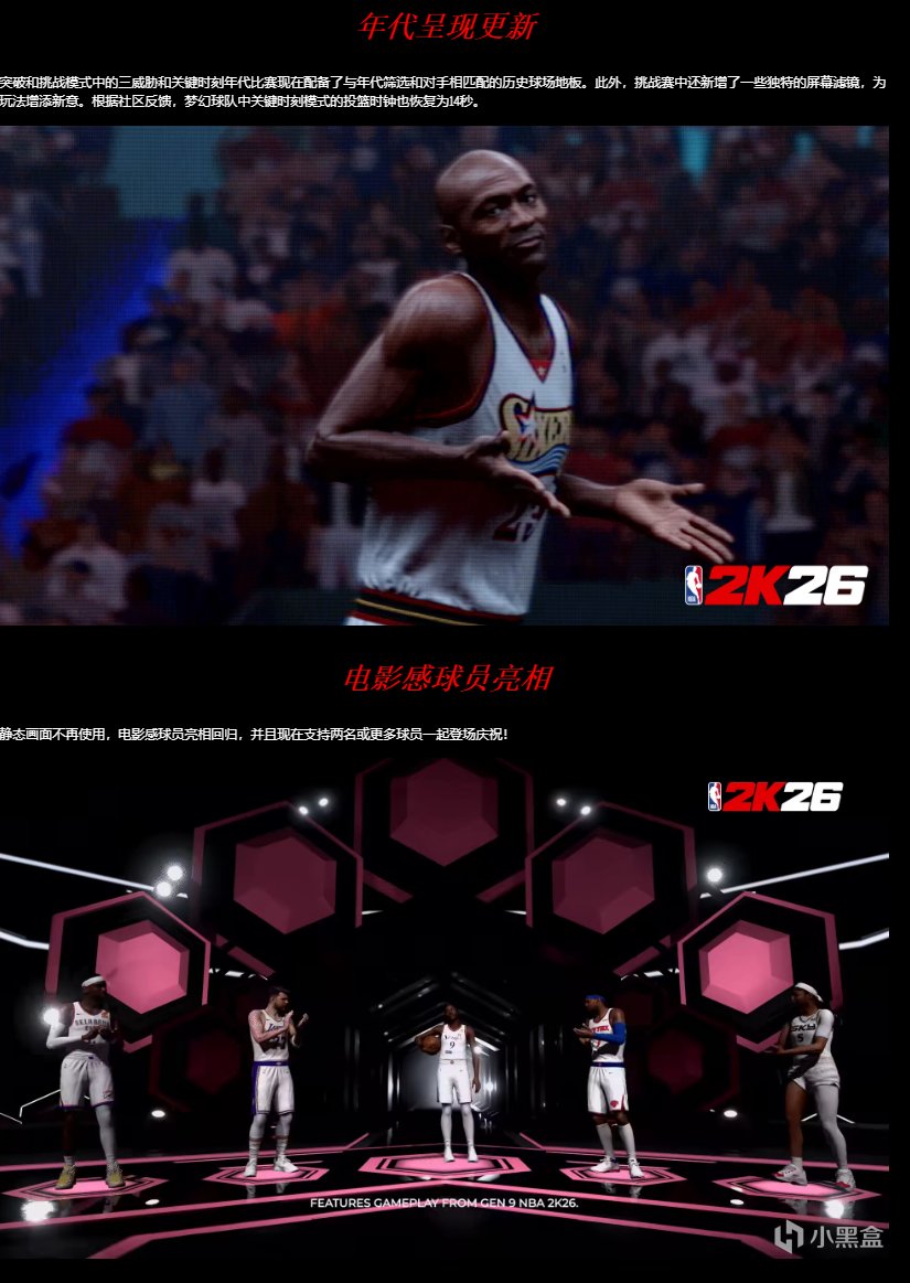 【球盟会】NBA2K26梦幻球队场边报告