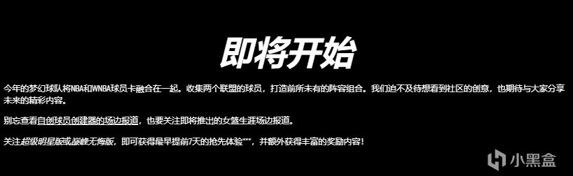 【球盟会】NBA2K26梦幻球队场边报告