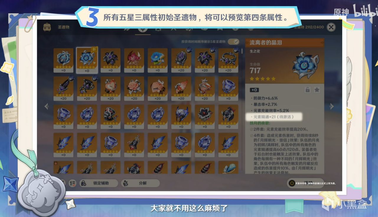 【球盟会】原神月之一6.0前瞻省流，免费限定五星命座！角色等级上限提高！