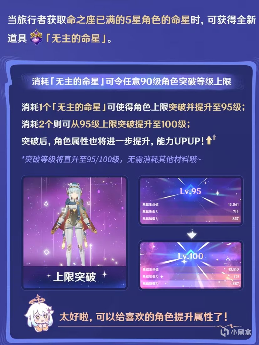 【球盟会】原神月之一6.0前瞻省流，免费限定五星命座！角色等级上限提高！