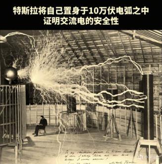 从前有个人叫 尼古拉·特斯拉