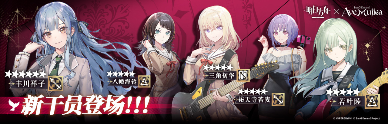 明日方舟到母鸡卡Ave Mujica联动还有多少抽？多少源石？