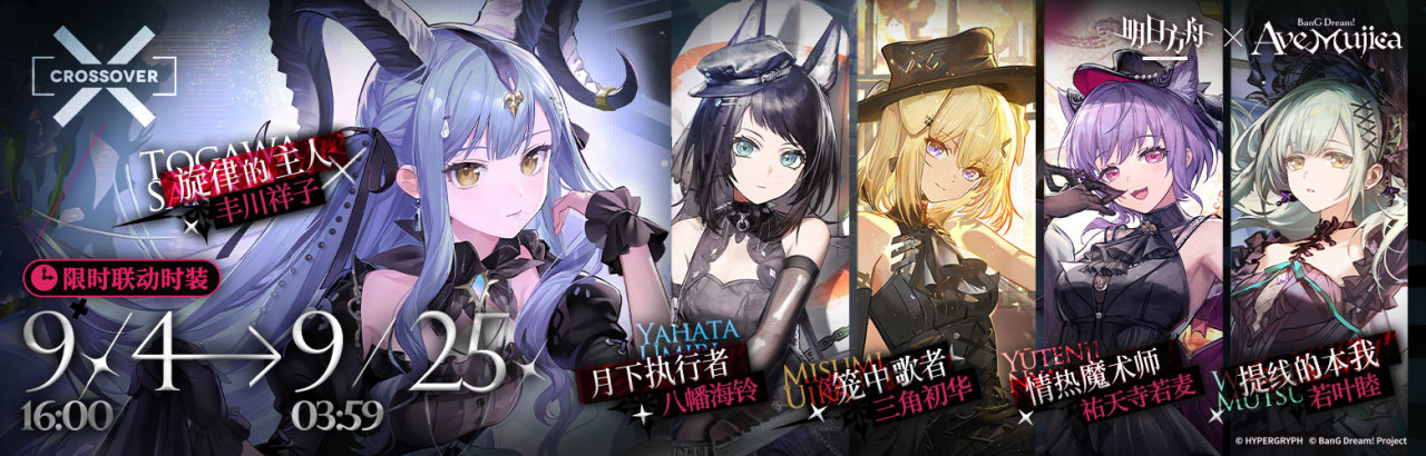 明日方舟到母鸡卡Ave Mujica联动还有多少抽？多少源石？