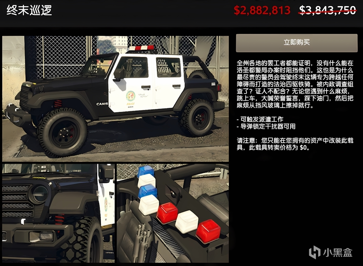 【球盟会】GTAOL警车全打折太贵哪些值得买?解锁批发价折上折!警车购买推荐