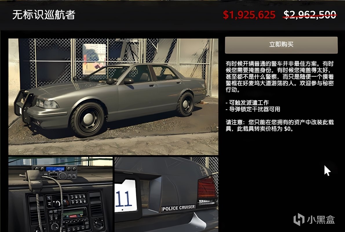 GTAOL警车全打折太贵哪些值得买?解锁批发价折上折！警车购买推荐