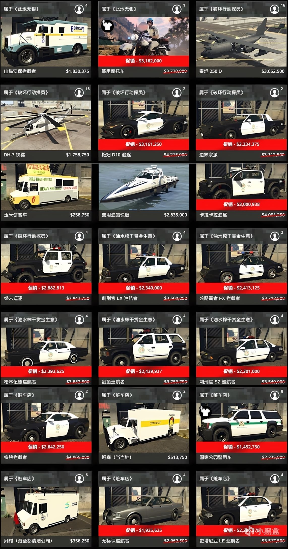 GTAOL警车全打折太贵哪些值得买?解锁批发价折上折！警车购买推荐