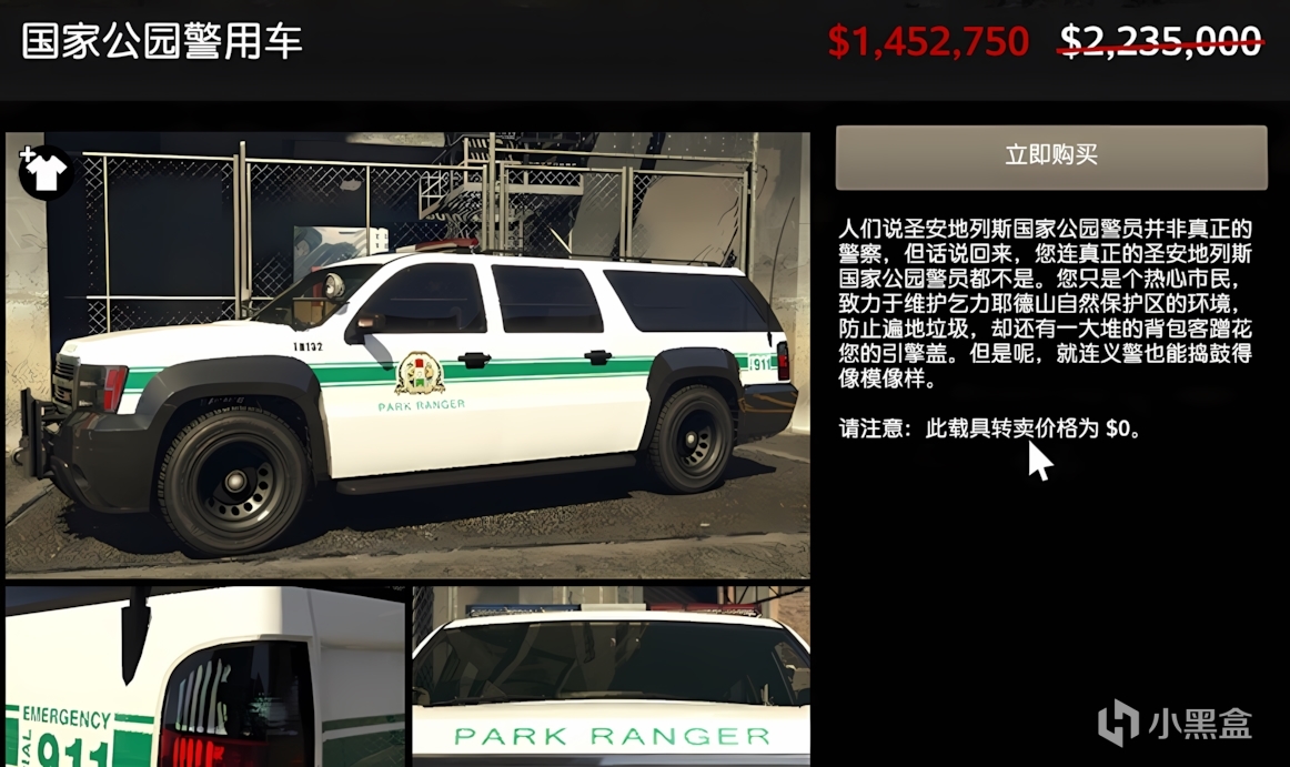 【球盟会】GTAOL警车全打折太贵哪些值得买?解锁批发价折上折!警车购买推荐