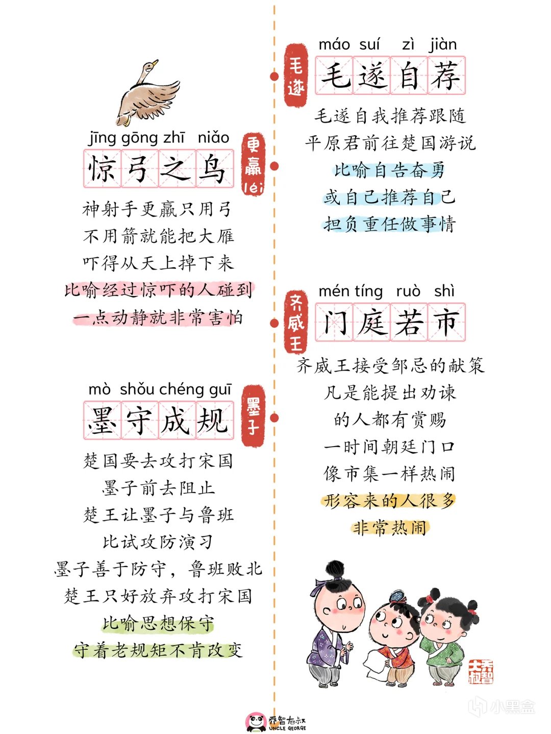 有人见过abcb式的成语吗