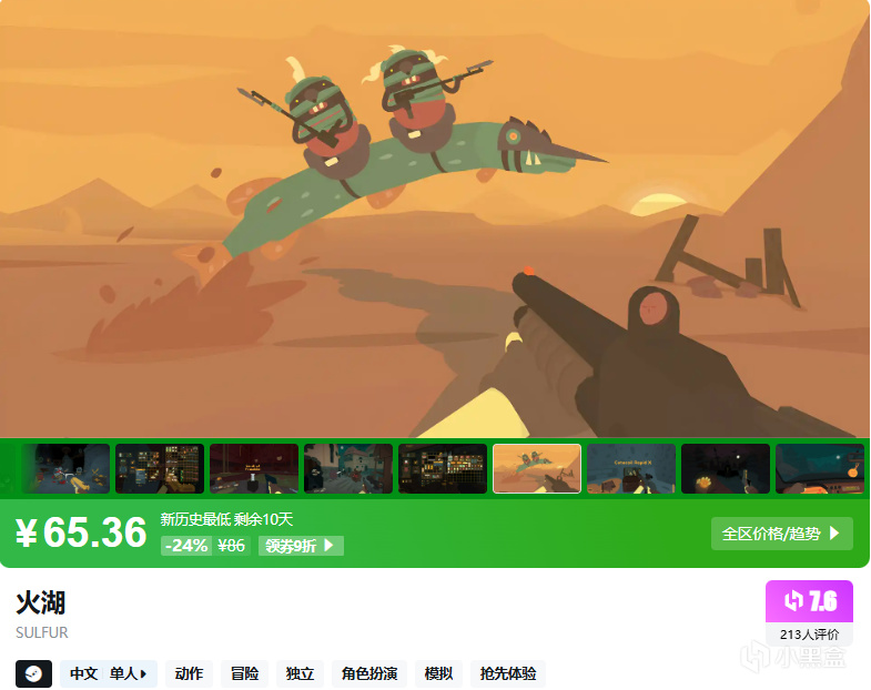 每日【超史低➕新史低】，一起跟🐑哥看看有什么好玩游戏吧！！