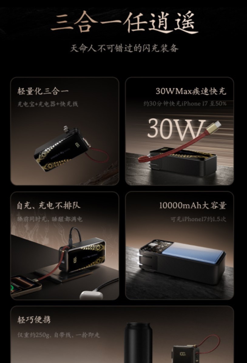 299元，Anker安克✖《黑神话：悟空》联名充电宝售价公布10000mAh