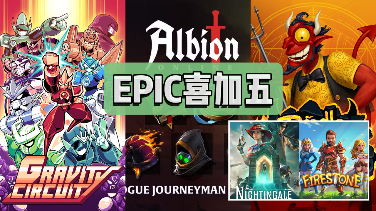 【E宝限时喜加3】3139元的游戏开发资源抓紧入库！快来一键领取！