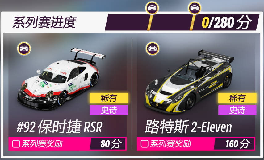 《极限竞速:地平线5》S52赛季秋季赛完全体指南(投法拉利)