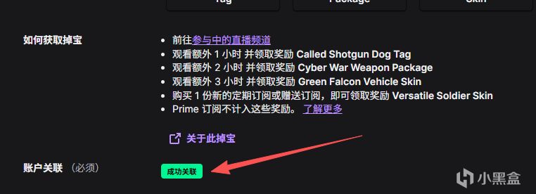【球盟会】边玩边挂！《战地 6》x Twitch 掉宝开启，小黑盒加速器一键白嫖