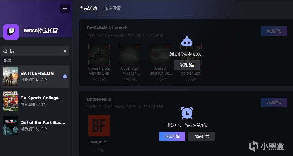 【球盟会】边玩边挂！《战地 6》x Twitch 掉宝开启，小黑盒加速器一键白嫖