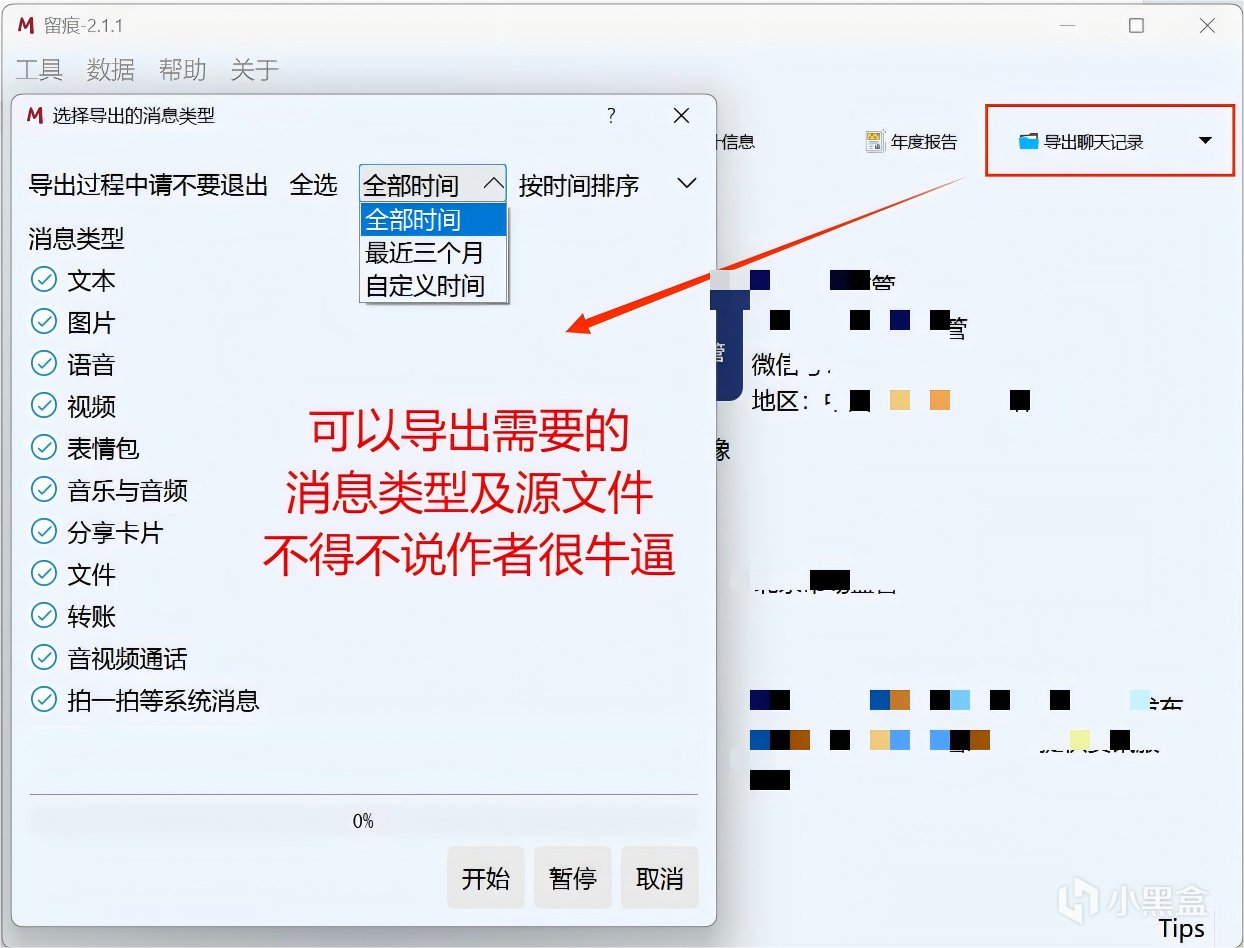 微信聊天数据导出备份与可视化分析经验分享 （无技术含量）