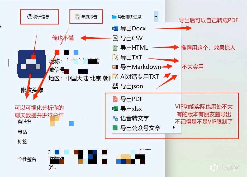 微信聊天数据导出备份与可视化分析经验分享 （无技术含量）