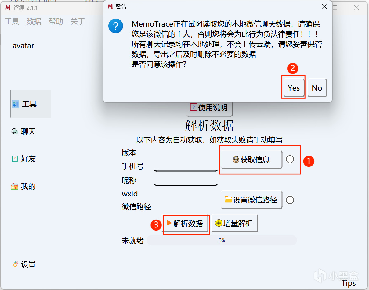 微信聊天数据导出备份与可视化分析经验分享 （无技术含量）