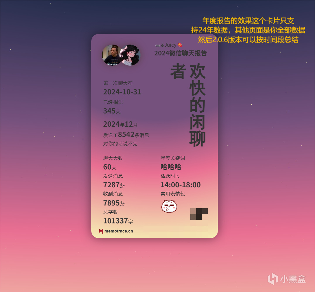微信聊天数据导出备份与可视化分析经验分享 （无技术含量）