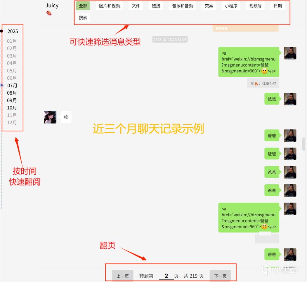 微信聊天数据导出备份与可视化分析经验分享 （无技术含量）