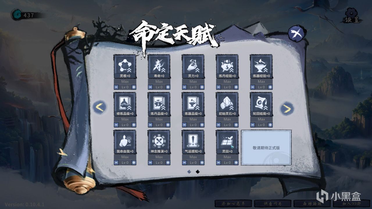 《轮回修仙传》Demo更新!为了新品节,我们做了违背祖宗的决定?